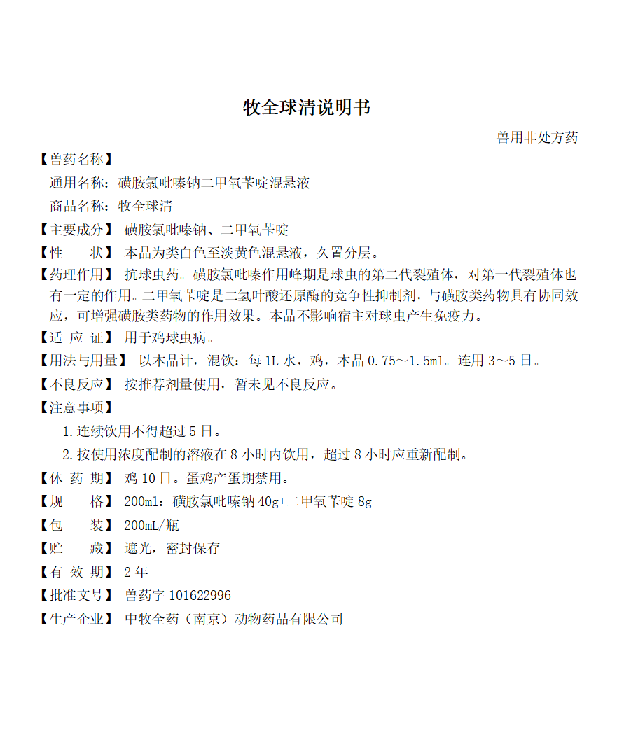 牧全球清产品说明书.png