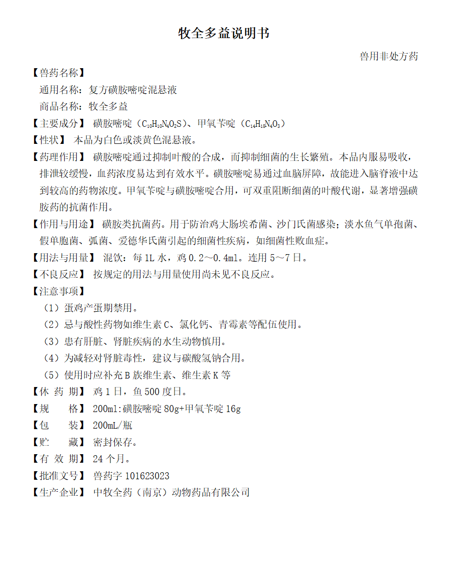 牧全多益产品说明书.png