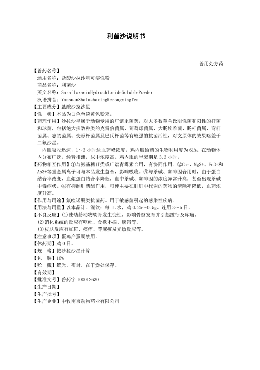 利菌沙产品说明书.png