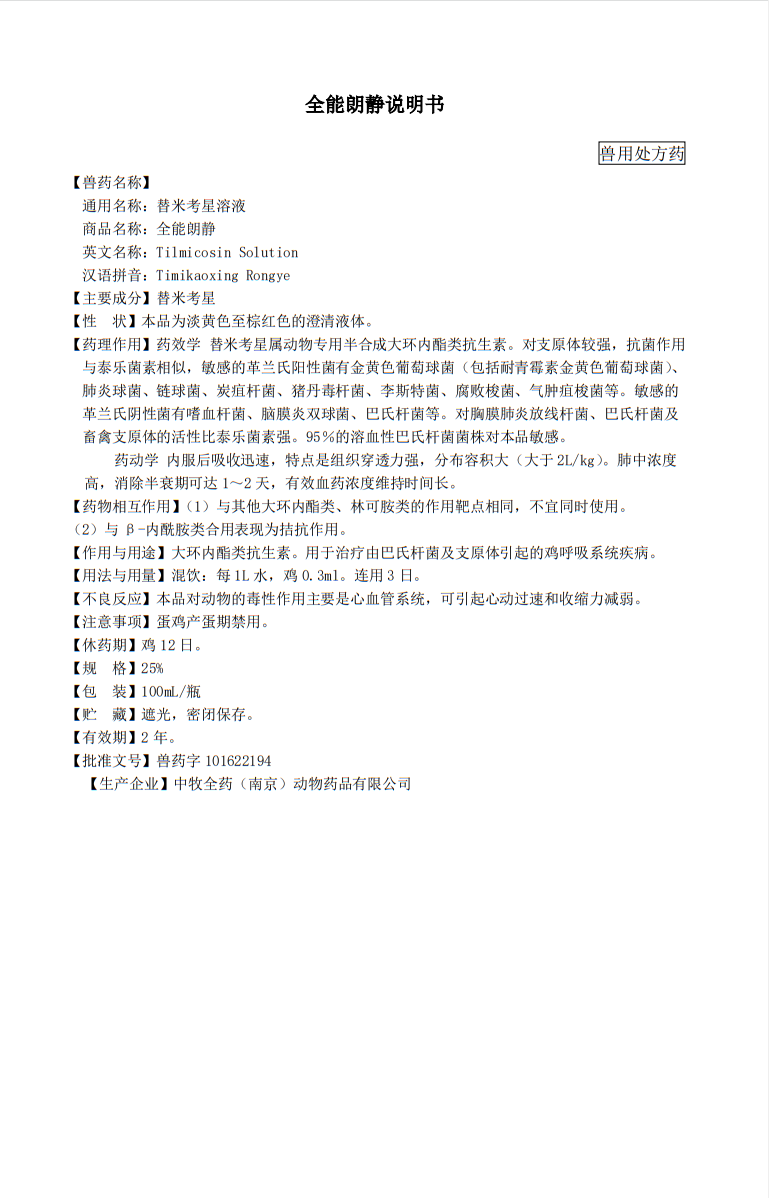 全能朗静产品说明书.png