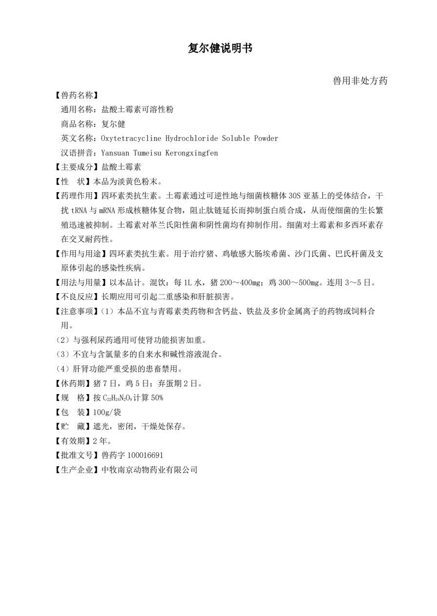 复尔健产品说明书.png