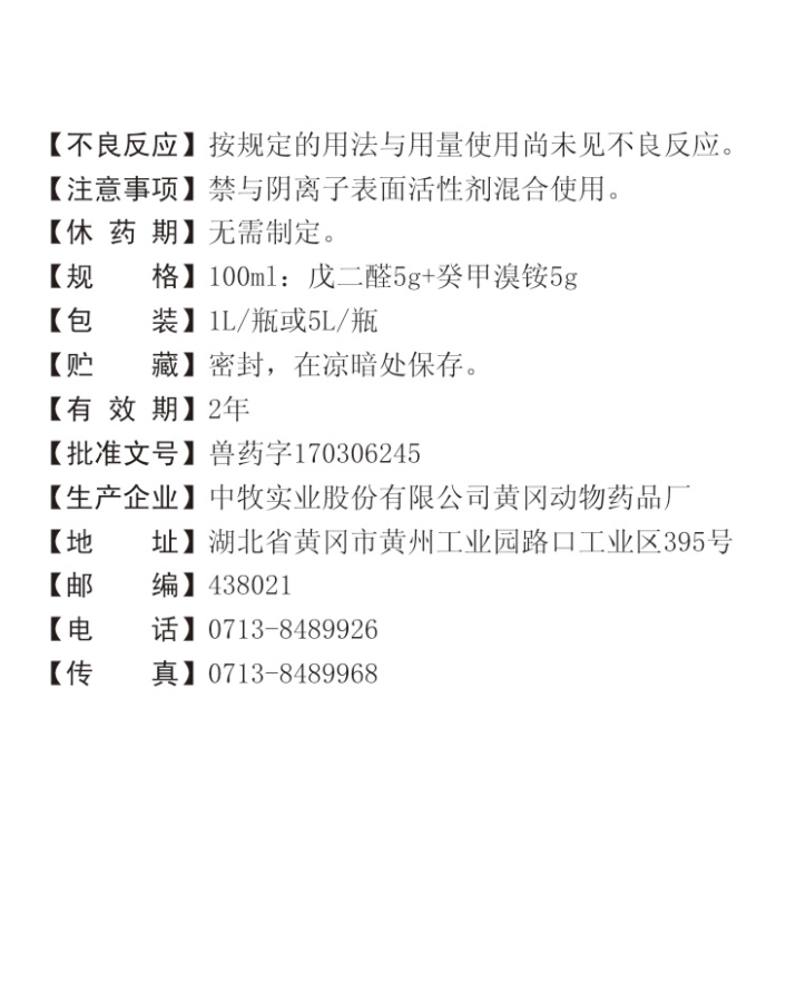牧洁产品说明书-2.png